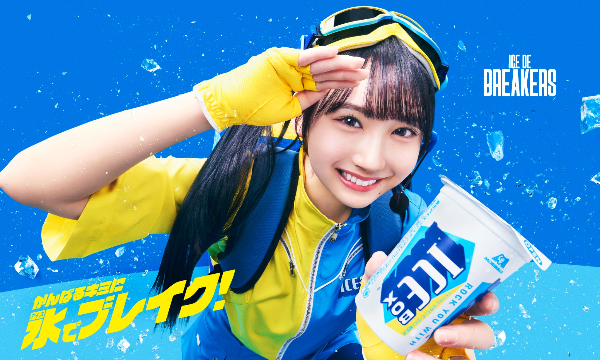 瀬戸店】未開封 日向坂46 アイスボックス 正源司陽子 藤嶌果歩