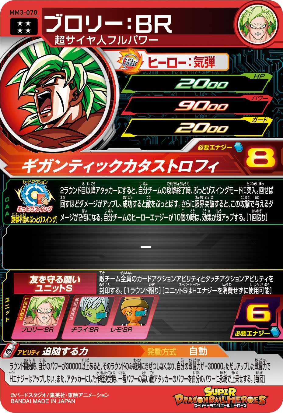 公式】スーパードラゴンボールヒーローズ в X: „／ #MM3弾 攻略