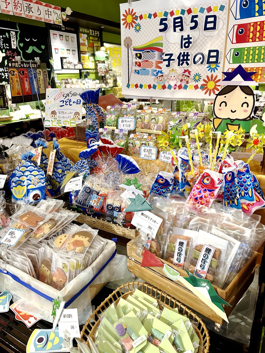 「秋保ヴィレッジ　#喜久水庵　アグリエの森店」に来ました。 #喜久福 に #どら茶ん 、#生チョコトリュフ など名物お菓子が並びます。 こどもの日コーナーも賑やか。 秋保に行ったらぜひ寄ってみて。 お店の地図やお得情報はこちら pyon.jp/partner/info.p…