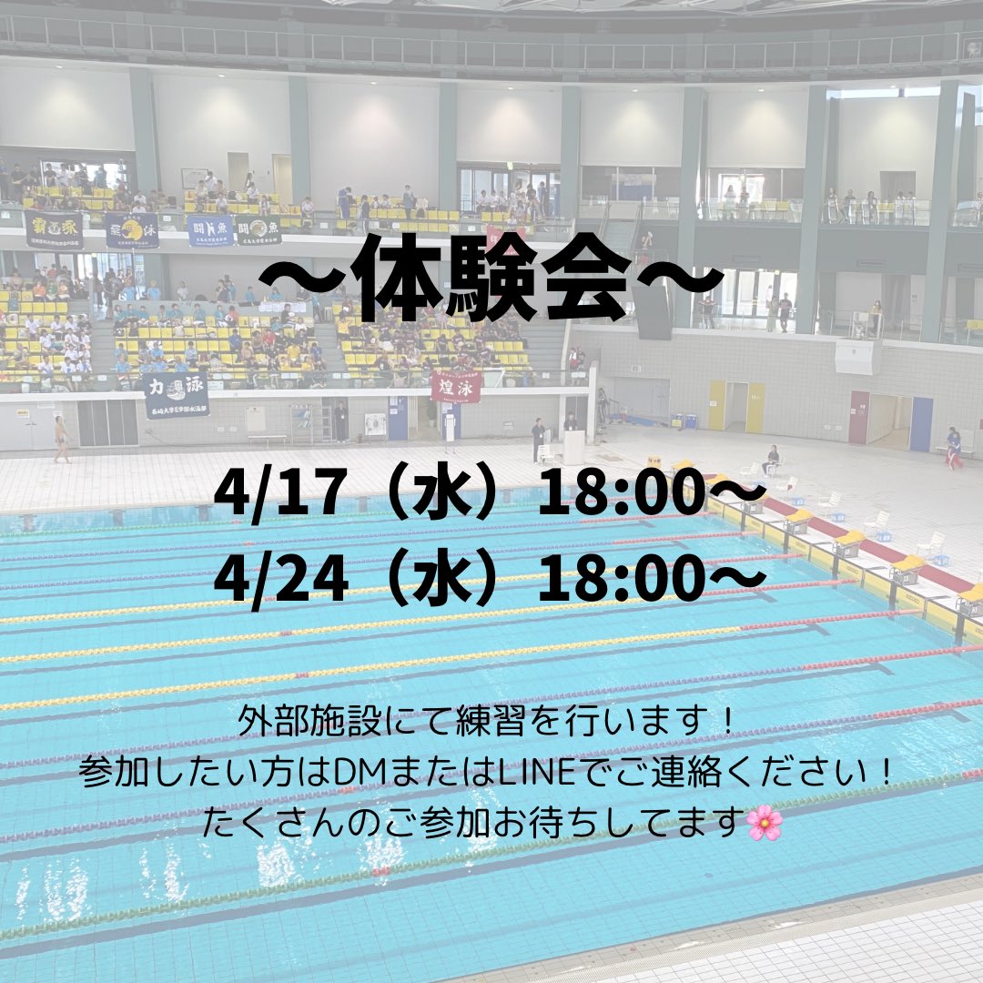 そして、今年も体験会を行います！
4/17（水）18:00-
4/24（水） 18:00-
外部施設にて練習を行います！
参加してみたい方は是非ご参加ください🥳