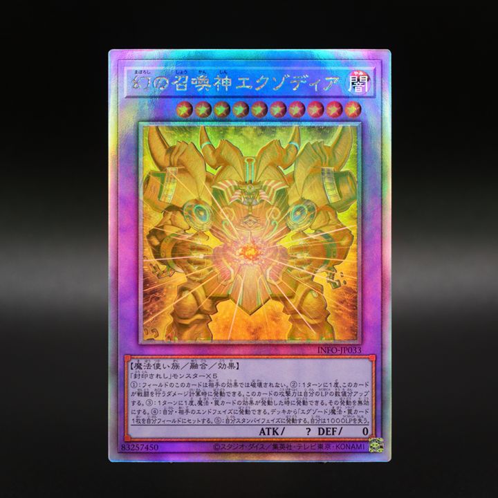 トランプコレクション　エクゾディア アニメ「遊☆戯☆王」コレクションEX01 エクゾディア｜発売日