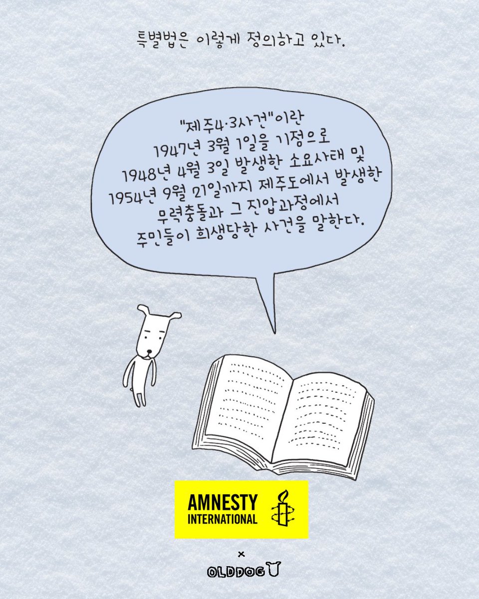 국제앰네스티 한국지부 tweet media
