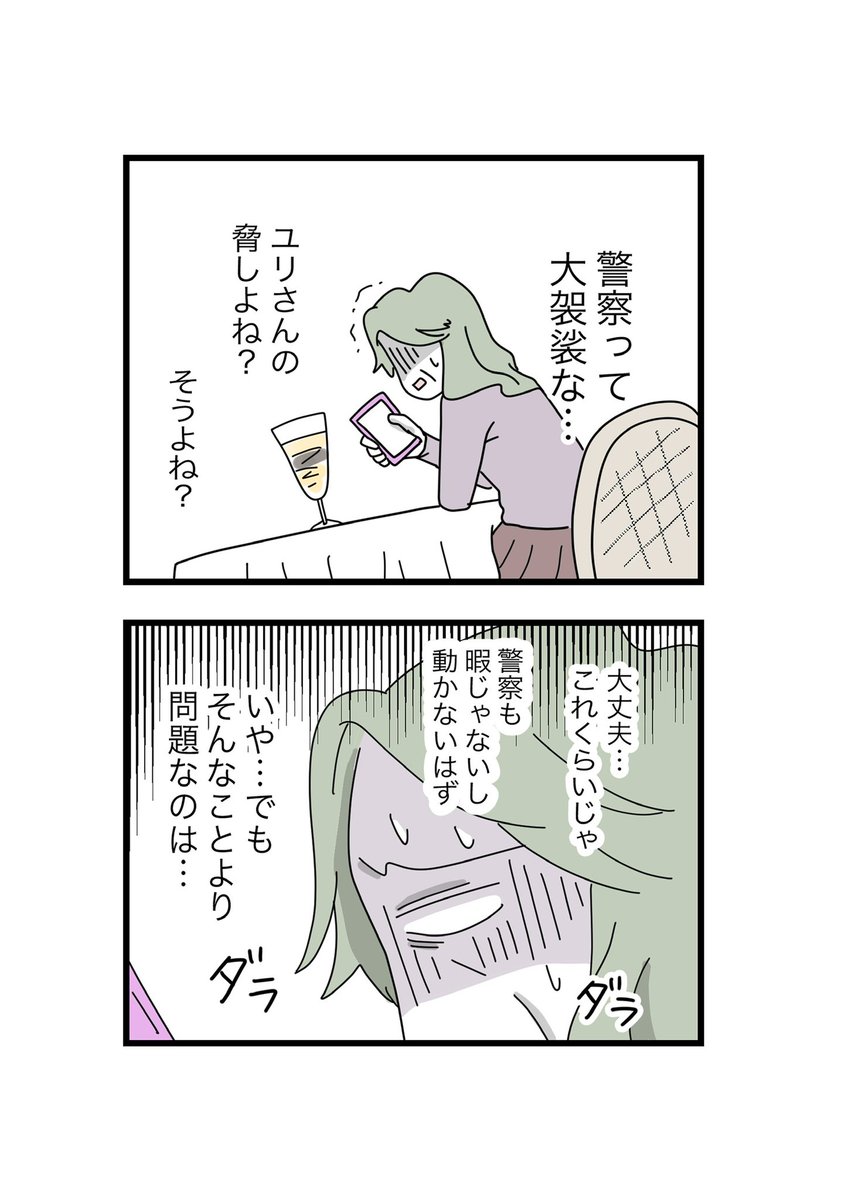 娘が幼稚園の送迎バスから
降りてこなかった話⑥(0/4)

#漫画が読めるハッシュタグ 