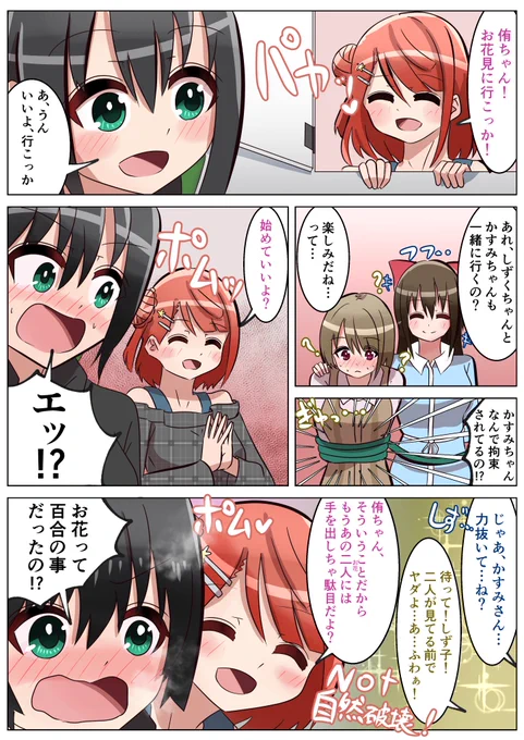 【再掲】お花見に行く侑ちゃんとポム漫画  
#虹ヶ咲 #lovelive 