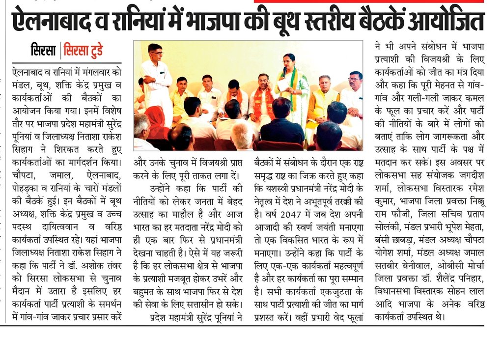 nitasha_rakesh's tweet photo. आज के समाचार-पत्रों की सुर्खियों के साथ सुप्रभात 🙏 #ThanksMedia #BJP #Ellenabad #Rania
@NayabSainiBJP @mlkhattar @BJP4Haryana @PhanindranathS3 @Tanwar_Indian @cmohry @BJP4India https://t.co/TxExce2a3d