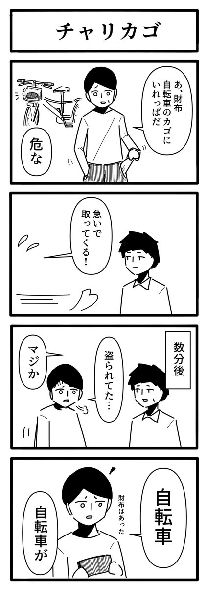 チャリかご 