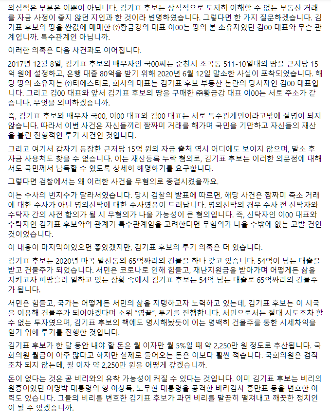 sulhoon's tweet photo. 2024년 4월 3일 진행한 더불어민주당 김기표 후보 투기 의혹 관련 진실 규명 요구 기자회견문 전문입니다. https://t.co/PDIkMBKES4