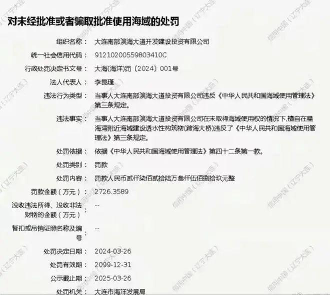 Goatwhitez's tweet photo. 据南方都市报，使用权，被罚款2700多万元，引发关注处罚通告显示，当事人大连南部滨海大道投资有限公司在未取得海域使用权的情况下，擅自在星海湾附近海域建设透水性构筑物（跨海大桥），违反了《海域使用管理法》第三条规定。 https://t.co/95lcRGReuS