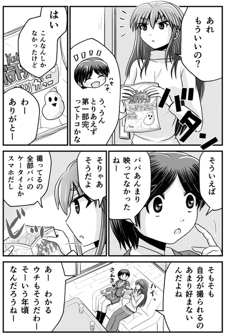 「カモナマイハウス」4   【父と娘の日常。】 