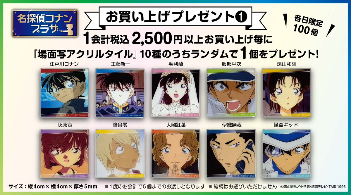 名探偵コナン 特典 まとめ売り クラックス アニメイト コナンプラザ 等 梅田ロフト会場】 ✯入場に関するお知らせ✯ 4月12日(金)、13日(土