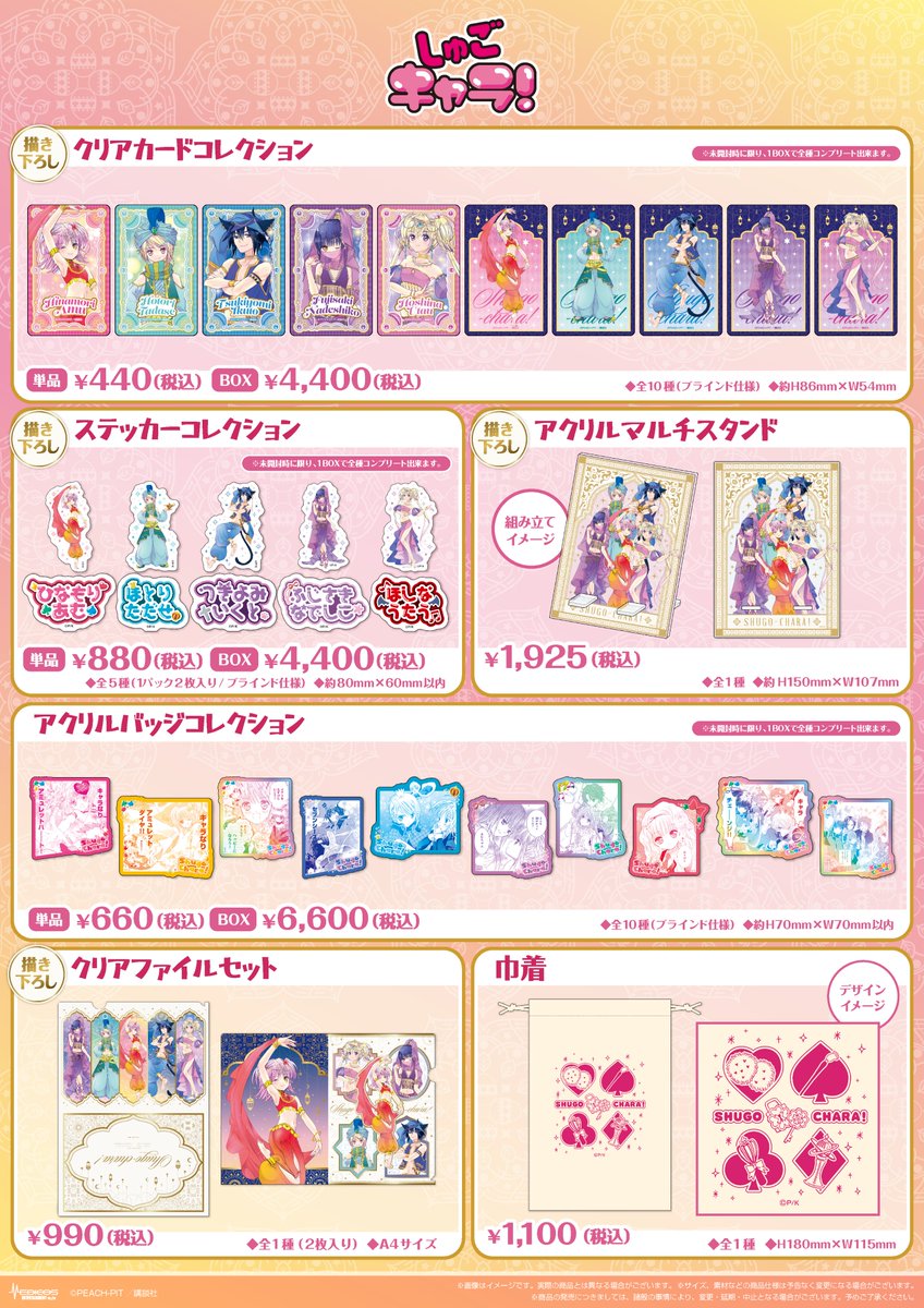 medicos_et_02's tweet photo. 💖「#しゅごキャラ!」POP UP SHOP💖

新規描き下ろしイラスト使用の
新商品＆特典を初公開🌟

会場には等身大パネルも展示‼️

【東京】📍MEDICOS SHOP新宿📅5/1(水)～5/15(水)
【大阪】📍大阪アベノラクバス📅6/8(土)～6/16(日)

https://t.co/YTGRadqNn9
※事後通販(特典付き)を予定しています https://t.co/6vjCuQ4WQT