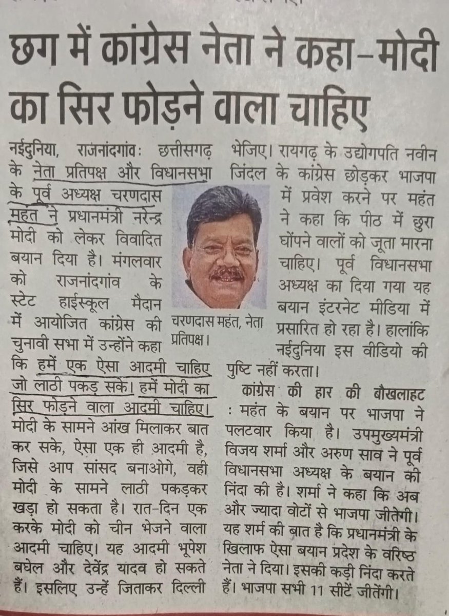 vinod_bansal's tweet image. क्या अभी भी चाहिए किसी को कांग्रेस की हिंसक व देश द्रोही मानसिकता का सबूत...
The @CEOChhattisgarh sud take immediate action against this cruel mindset person who has also violated the #ModelCodeOfConduct of @ECISVEEP