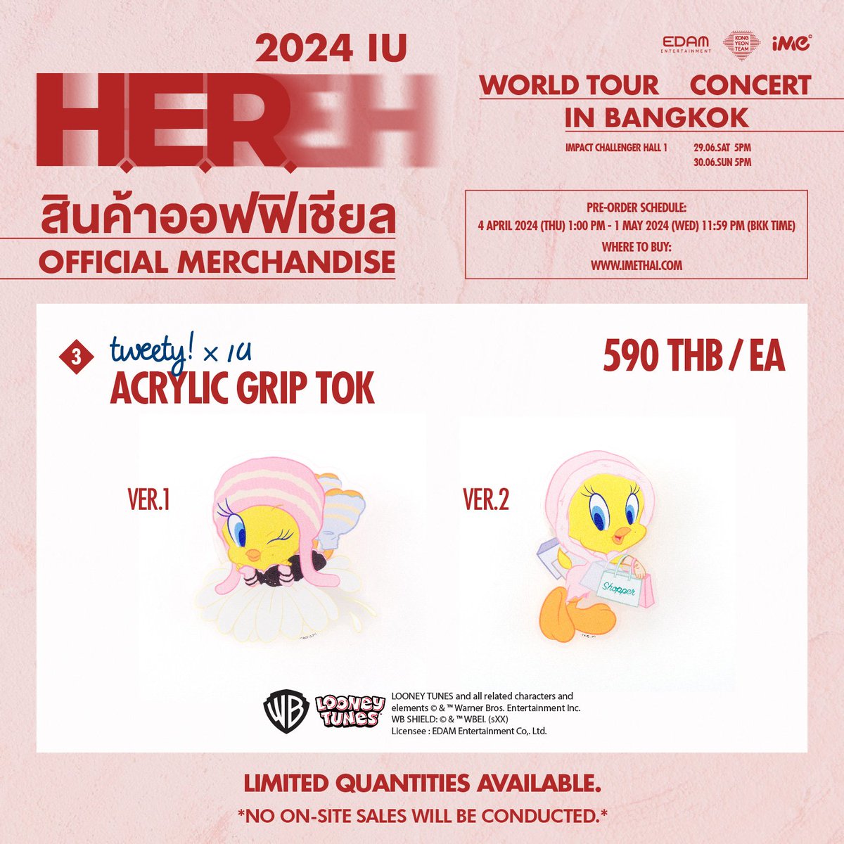 🐥รายละเอียดการ Pre-order สินค้าออฟฟิเชียล “2024 IU H.E.R. WORLD TOUR CONCERT IN BANGKOK” 👉🏻 imethai.com 👉🏻วันที่ 4 เมษายน เวลา 13.00 น. ถึง 1 พฤษภาคม 2567 เวลา 23.59 น. เท่านั้น 📌หน้างานมีเฉพาะจุดรับสินค้าเท่านั้น ไม่มีการจำหน่ายสินค้าใดใด…