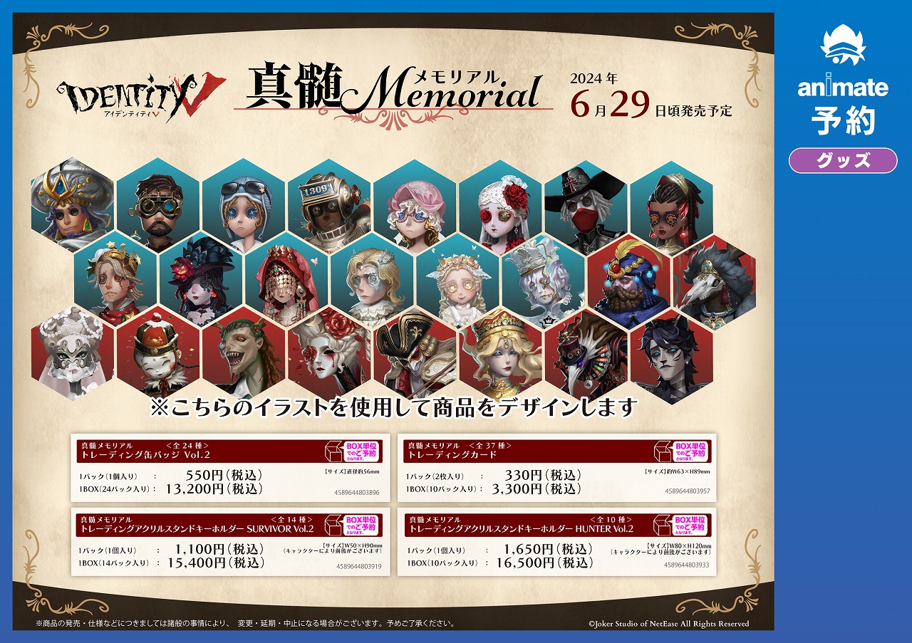アニメイト商品情報局 على X: アニメイト商品情報局 على X: