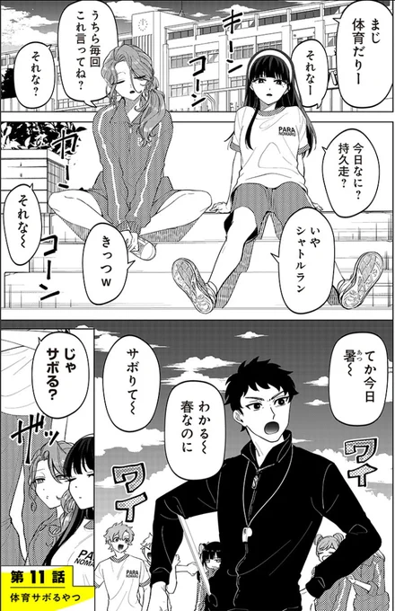 しれっとすげぇこと言ってるギャル。最新11話更新していただきました!
バトル回です💪
https://t.co/l2NrxTMg58 