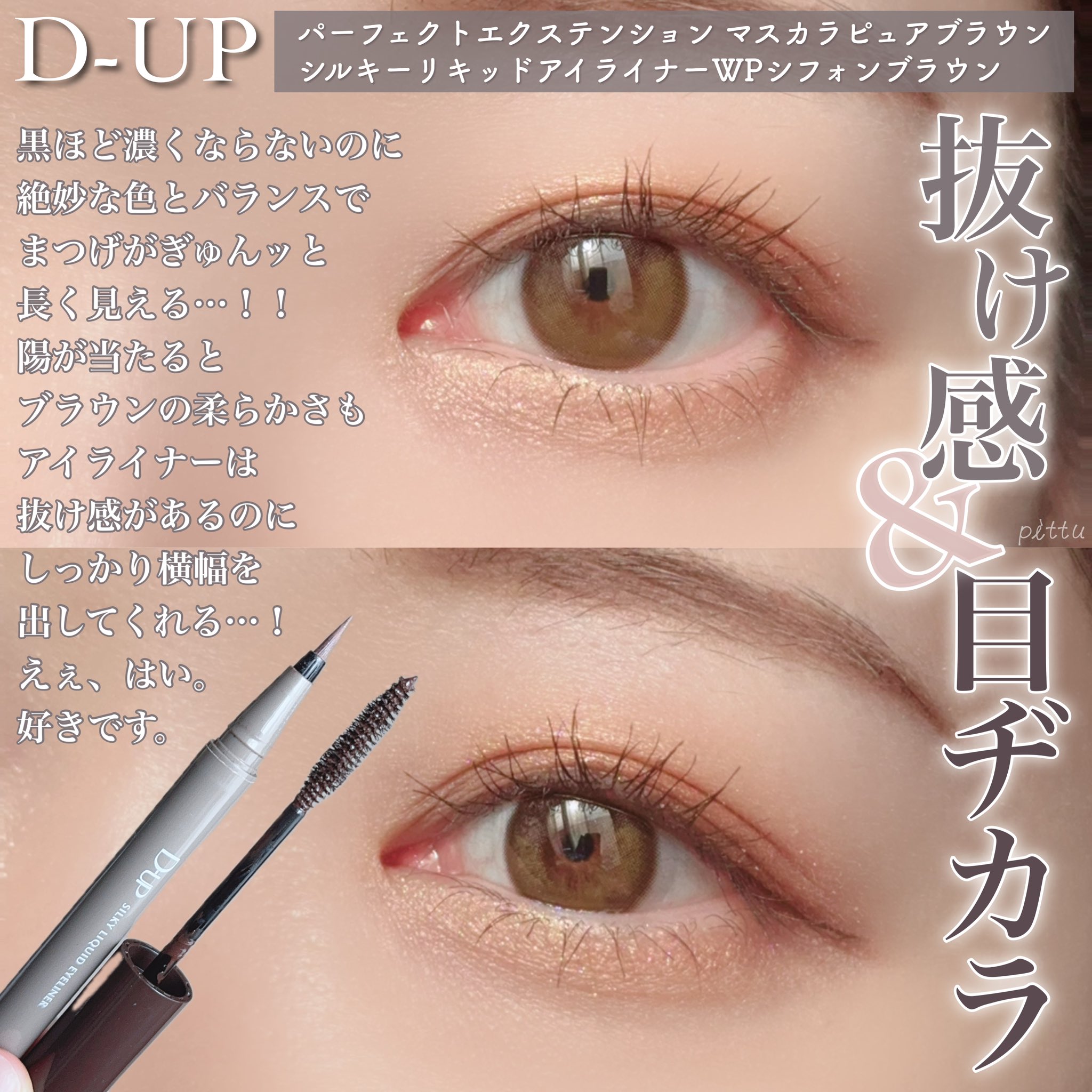 新品】D-UP シルキーリキッドアイライナーWP / ちがい シフォン 新品】D-UP シルキーリキッドアイライナーWP / ちがい シフォン