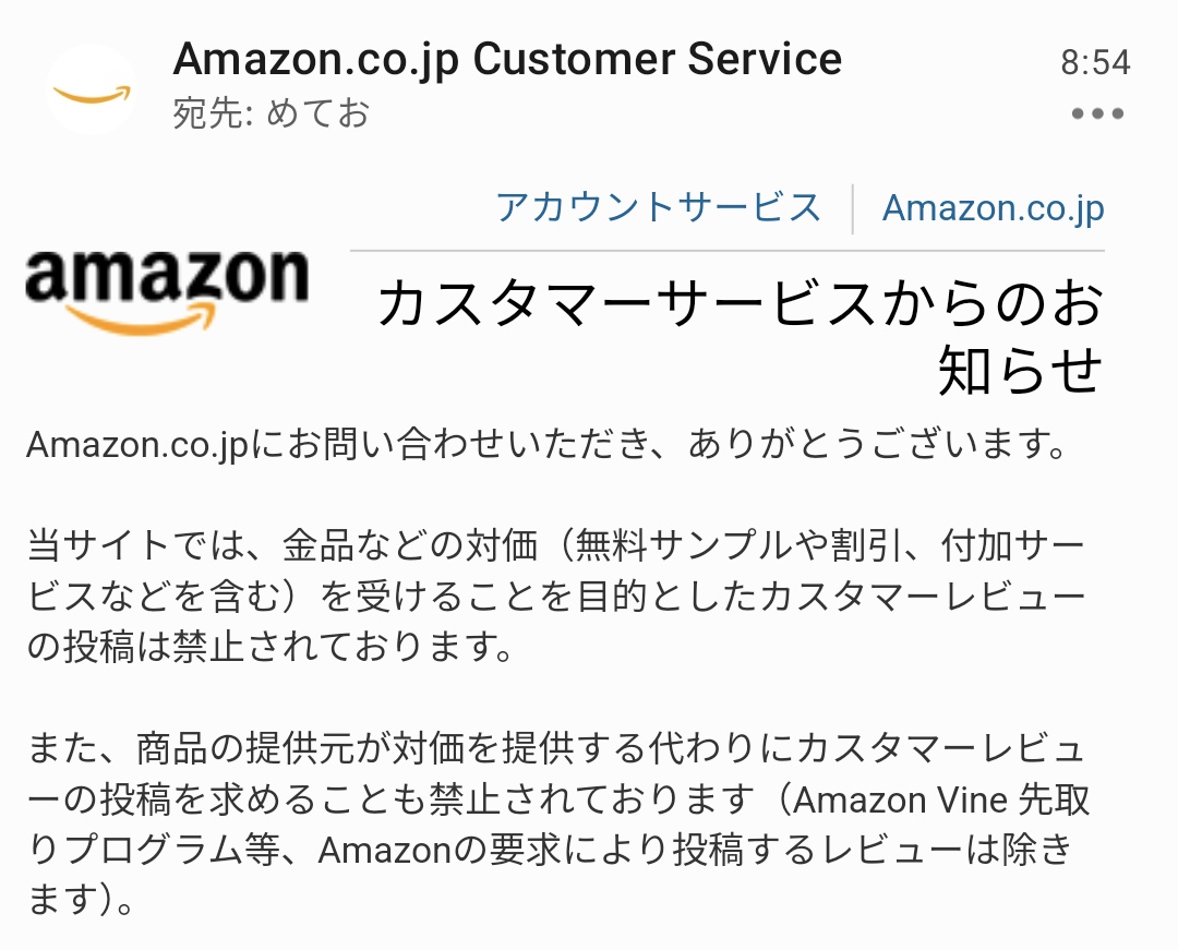 昨日の件、Amazonにお問い合わせをしましたが、やはり違反になるようです。 今後このような依頼が来た場合は断るのは勿論ですがAmazon側に報告すべきですね😨 特にブロガーやインフルエンサーの方は信用問題になりかねないので要注意です⚠