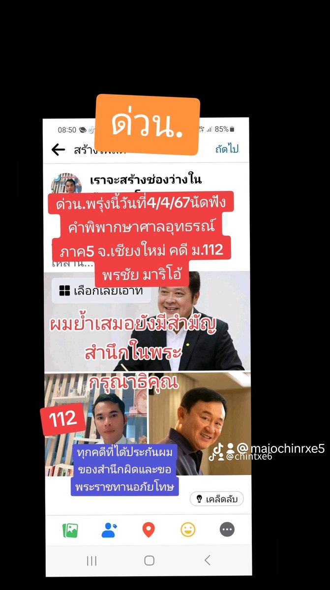 พรชัย วิมลศุภวงศ์ tweet media