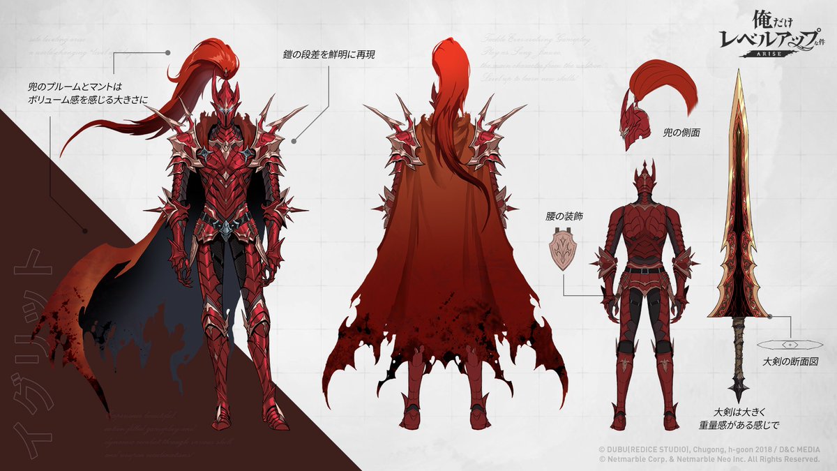 📒ゲーム設定集📒 騎士団長 紅血の #イグリット ！ 開発チームが苦悩の