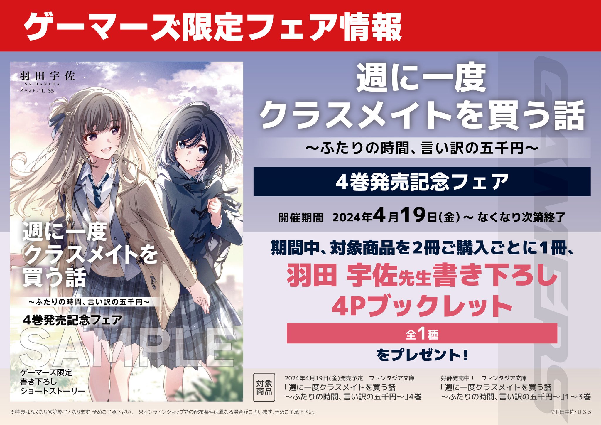 Amazon.co.jp: 週に一度クラスメイトを買う話 2巻 ゲーマーズ