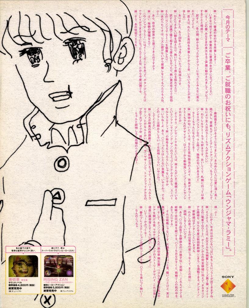 おは電撃PlayStation🥳🌟
『ウンジャマ・ラミー』は
『パラッパラッパー』みたいなリズムACG♪
タイミングよくボタンを押して
どんな困難もノリノリで乗り切っちゃうのだ!
前作のパラッパ君や
タマネギ先生の登場もウレシイですねw😝💕
最初は気弱なラミーちゃんが
成長していく姿には感動します😊💗