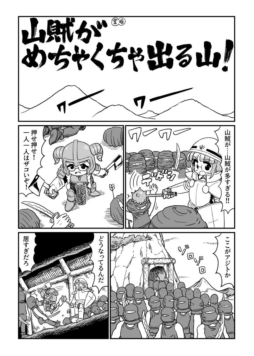 クソ漫画シリーズ 『山賊がめちゃくちゃ出る山!』 