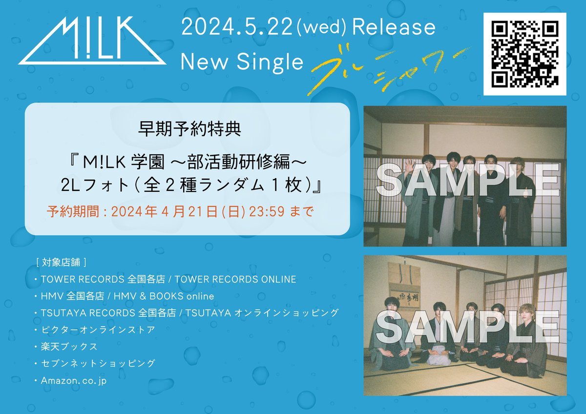 🫧✨ブルーシャワー✨🫧 5月22日(水)リリース メジャー5thシングル