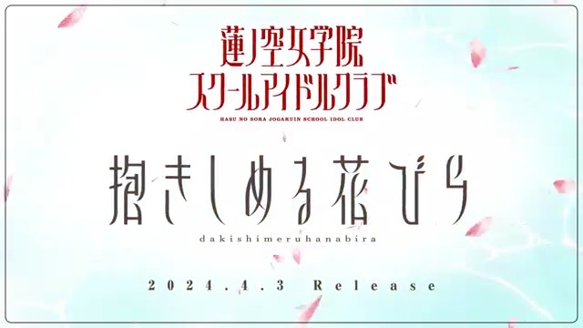 ラブライブ!蓮ノ空女学院スクールアイドルクラブ(Link!Like ラブライブ!蓮ノ空女学院スクールアイドルクラブ(Link!Like