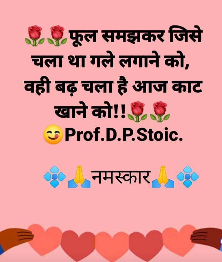 😎पंक्तियां मेरी कविता से संस्करण!😎 फूल समझकर जिसे चला था गले लगाने को, वही बढ़ चला है आज काट खाने को...😕 #poet #poetry #शायरांश #बज़्म #poem #quotestoliveby #आगाज़