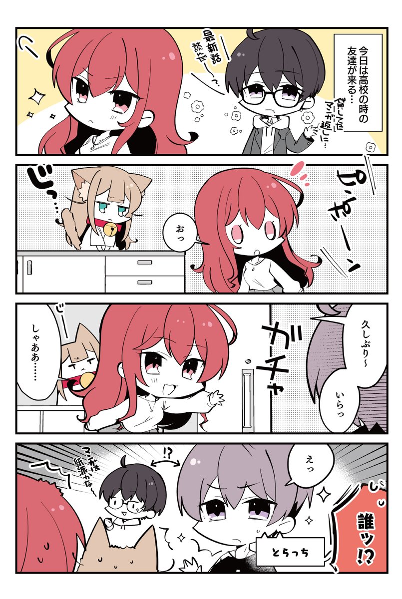 🐈64話&65話 観察するきなこ
#小倉さん家のきなこ 