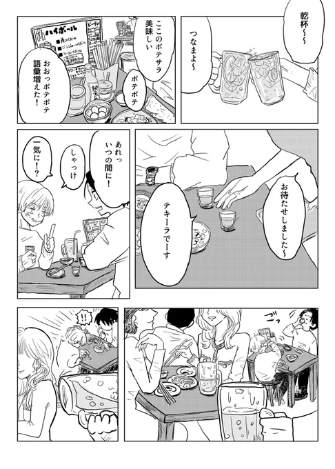 ただの酒呑みグダグダ乙棘 