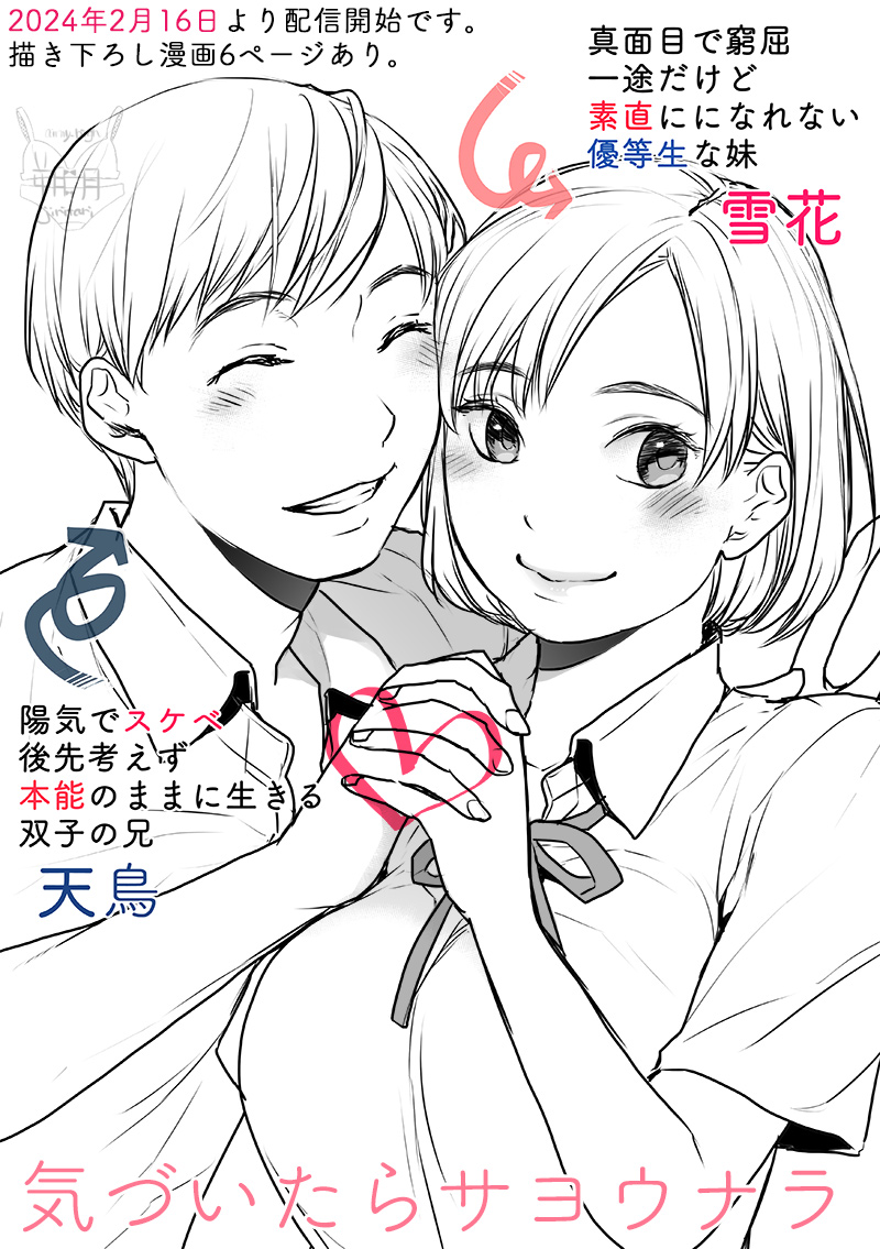 【電子単行本】 
気づいたらサヨウナラ    本日発売です〜!
意地悪スケベな兄といじっぱり妹による意地の張り合い漫画です。気づいたら「サヨウナラ」

漫画6ページとあとがき1ページ描き下ろし
よろしくお願いします🙇
(0/4)

FANZA
https://t.co/MUsRgQZxej
Amazon 
https://t.co/nddtmCyYzS 