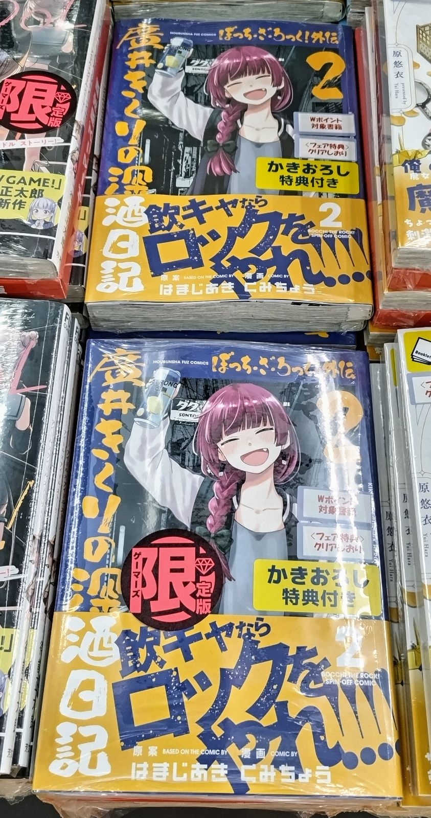 ぼっち・ざ・ろっく!外伝 廣井きくりの深酒日記(2) ゲーマーズ【超】