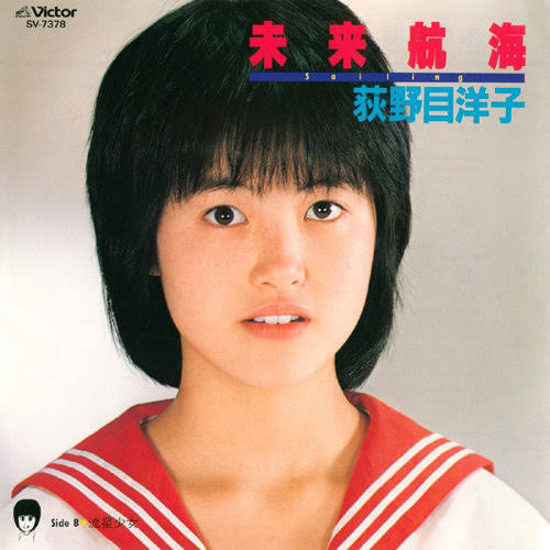 本日、デビュー記念日の荻野目洋子と
2日前にデビュー記念日だった長山洋子の共通点。
・1984年4月デビュー
・ビクター所属(デビューから一貫して)
・洋楽のカバーがヒット
・堀越高校卒業
・1968年生まれ(ただ学年は長山がひとつ上)
・名前が「洋子」