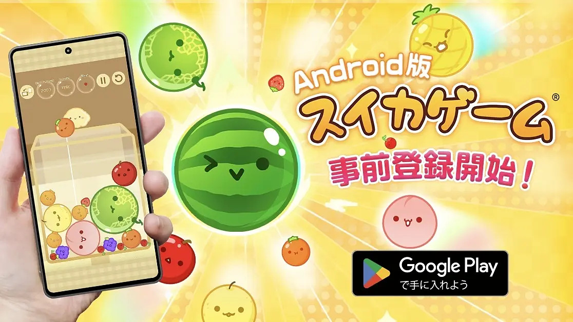 ktai_watch's tweet image. Android版「スイカゲーム」、4月中旬配信へ k-tai.watch.impress.co.jp/docs/news/1581… #スイカゲーム #Android版