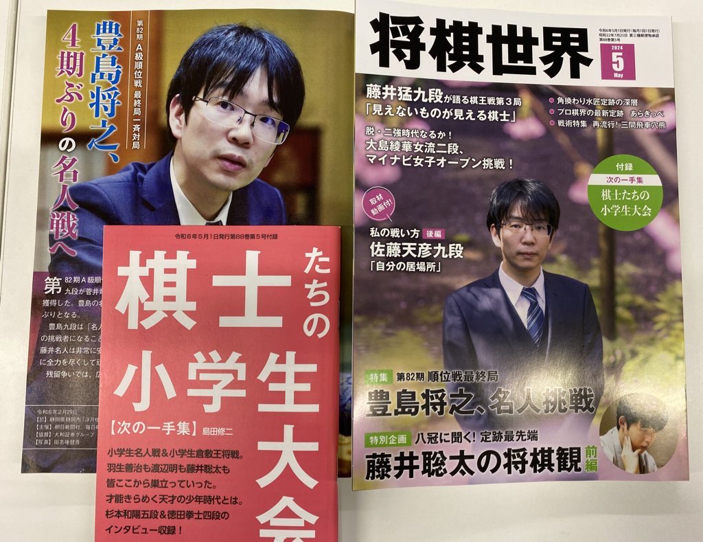 将棋世界 2024年5月号