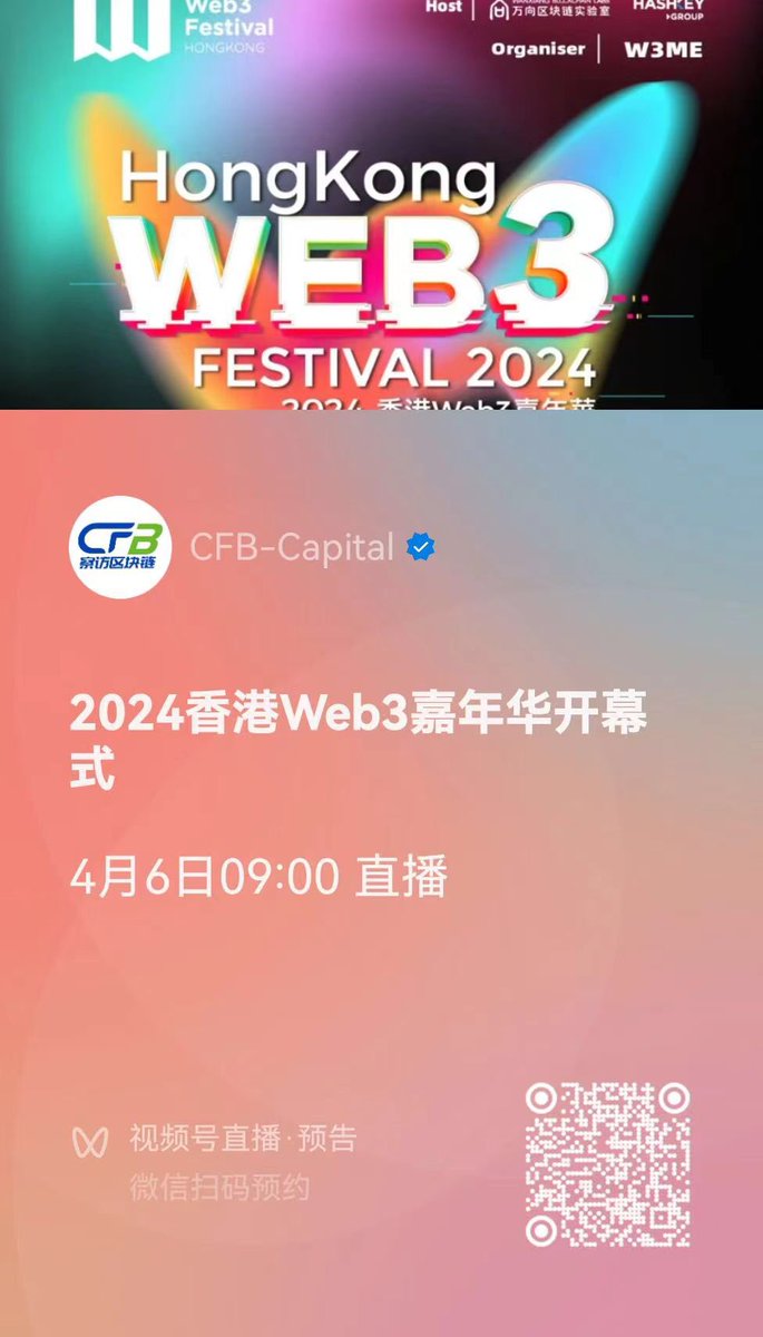 2024香港web3嘉年华直播，欢迎预约围观