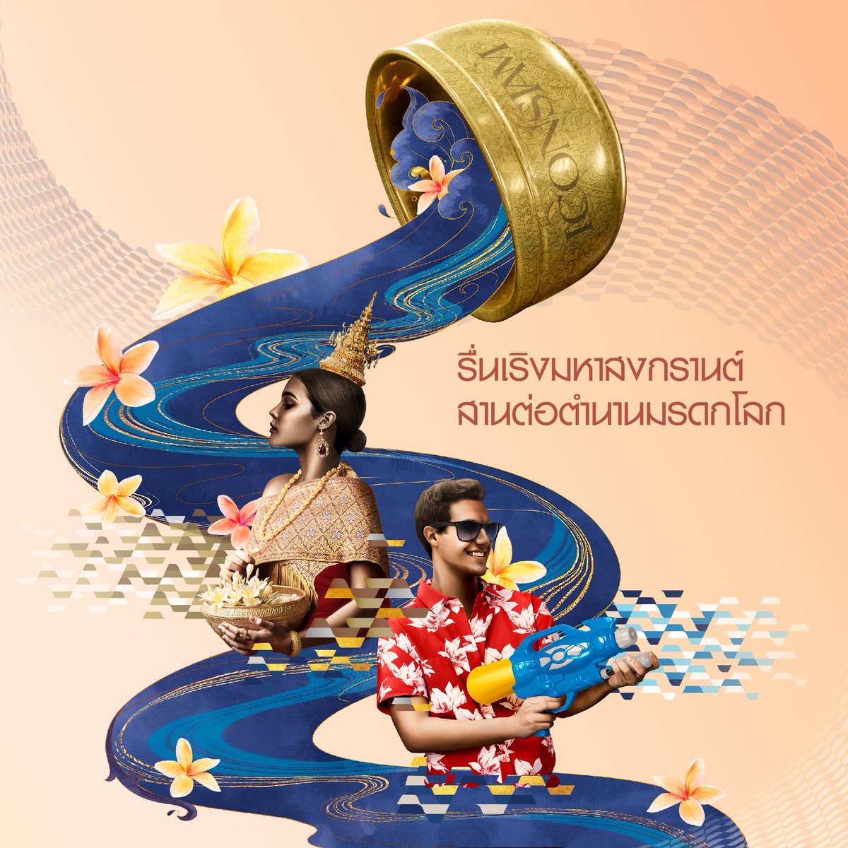 iconsiam tweet picture