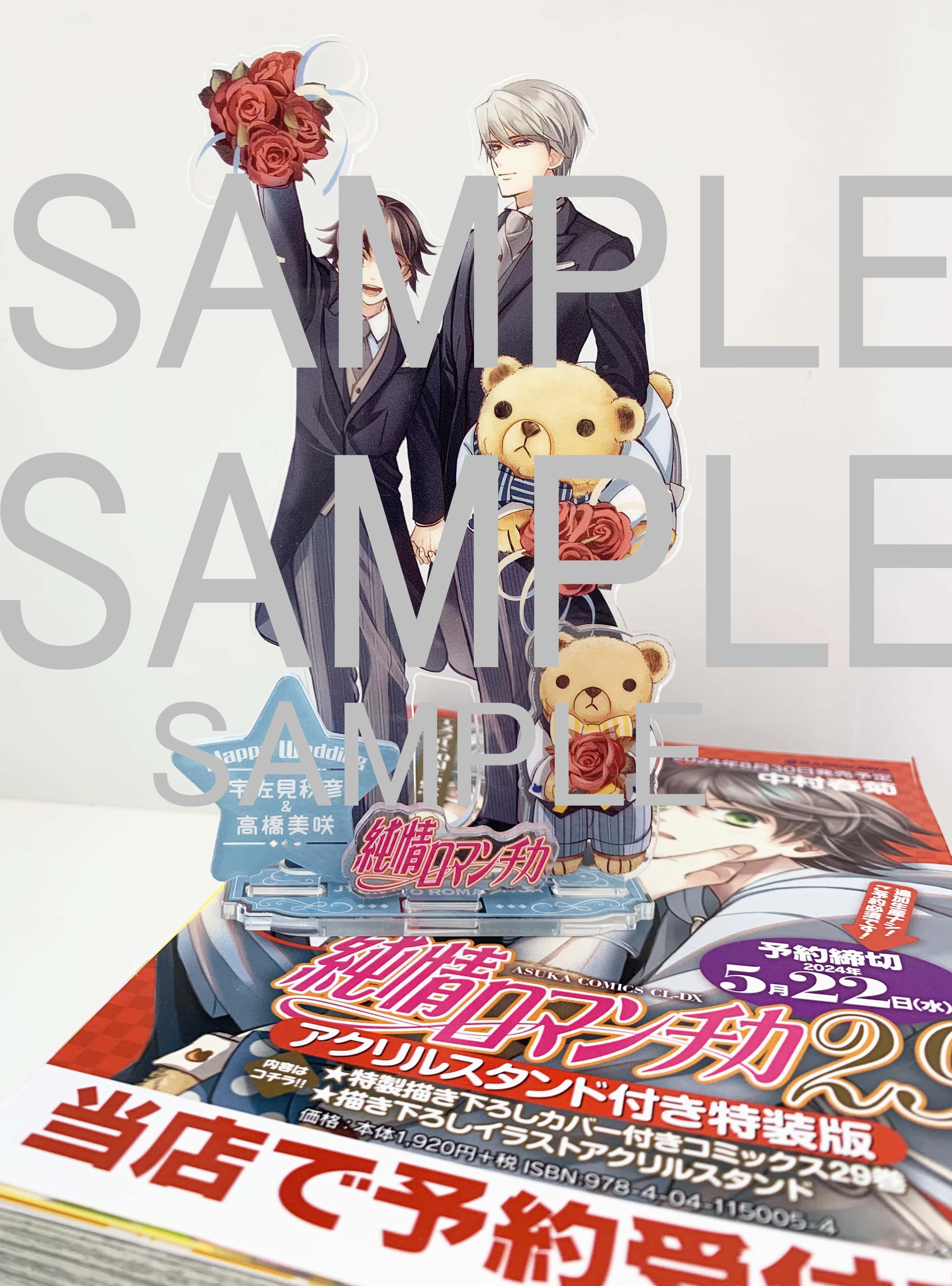 純情ロマンチカ&世界一初恋☆公式 on X: 純情ロマンチカ&世界一初恋☆公式 on X: