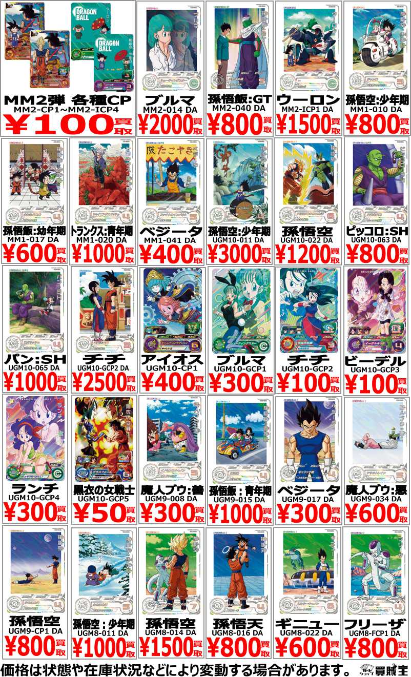 ドラゴンボールヒーローズまとめ売り！ Yahoo!オークション - DRAGON BALL ドラゴンボール ヒーローズ
