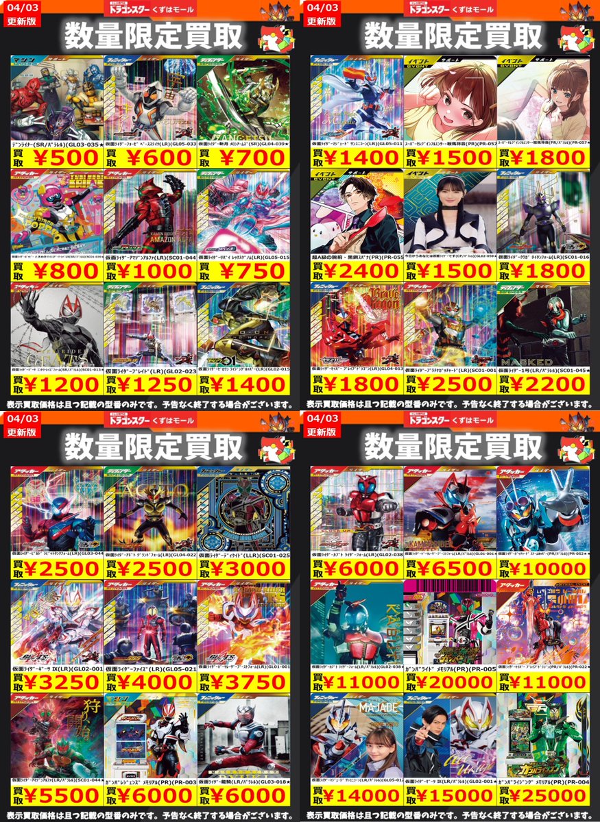 【豪華】デパコス 韓コス ドラコス まとめ売り⭐︎ ガンバレジェンズ 今週の高価買取表です✨️✨️✨️ 他のカードも買取