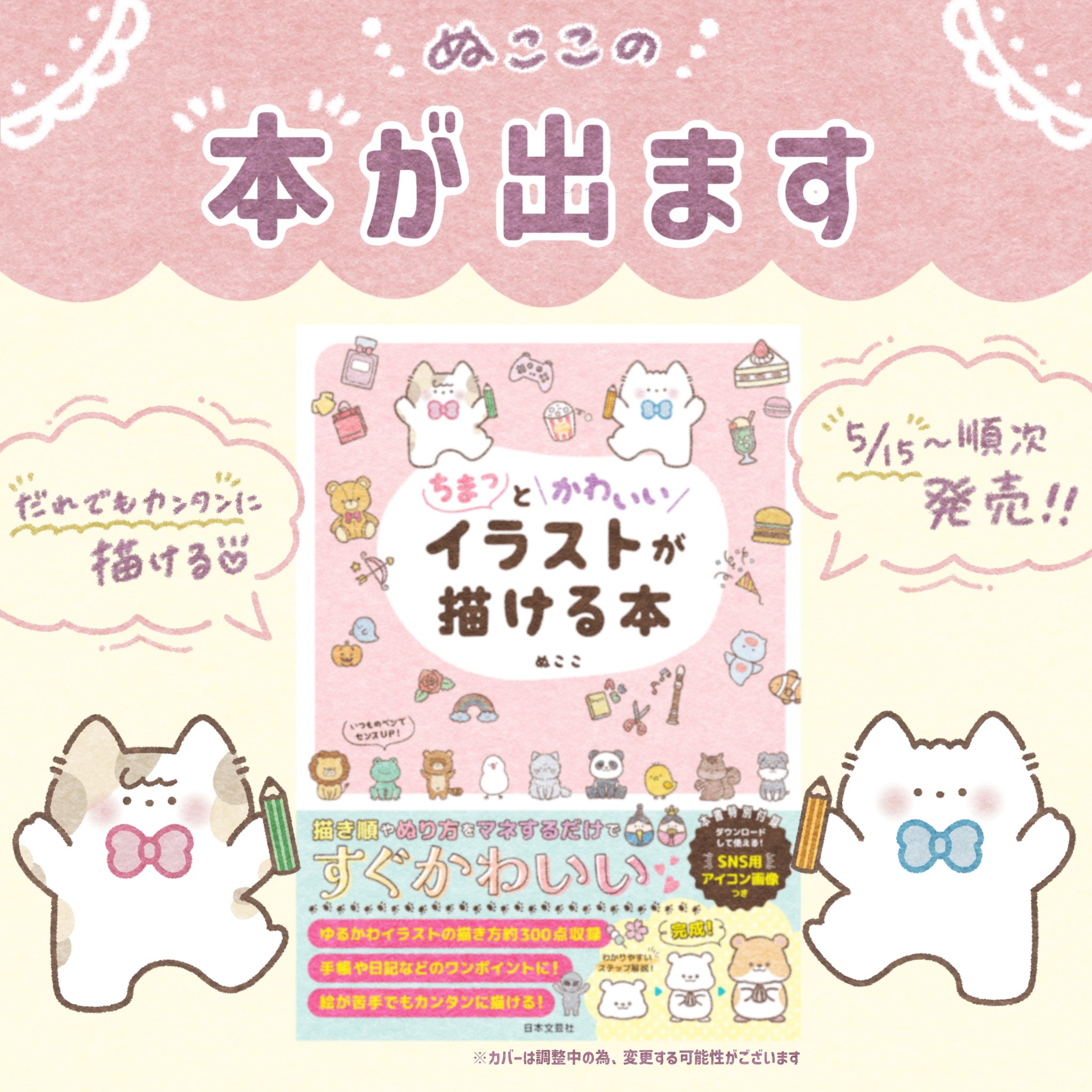 ぬここ🐱著書発売中📕 on X: ぬここ🐱著書発売中📕 on X: