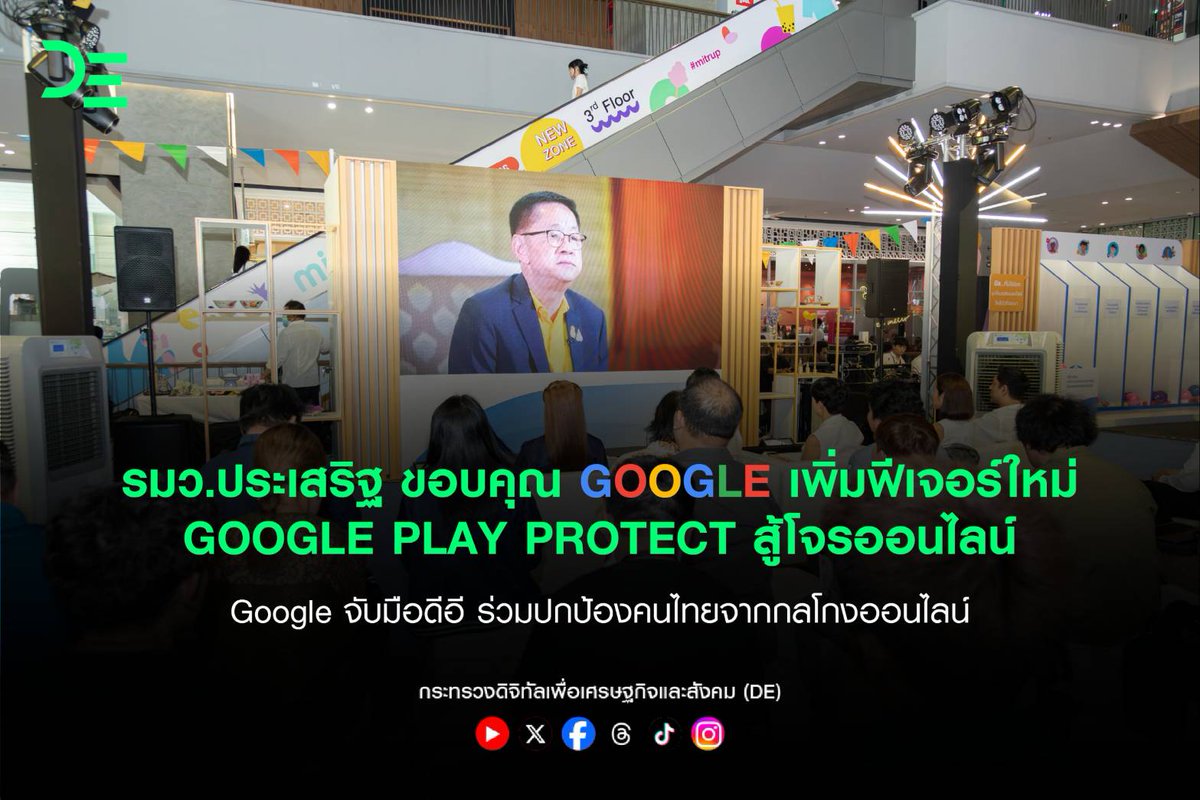 prde_official's tweet photo. Google จับมือดีอี ร่วมปกป้องคนไทยจากกลโกงออนไลน์
ด้วยฟีเจอร์ Google Play Protect ใหม่ และแคมเปญเสริมสร้างความรู้ด้านดิจิทัล
อ่านต่อได้ที่นี้ 👉https://t.co/xAMcSclru7
#กระทรวงดิจิทัล #กระทรวงดีอี #DE #Google #SaferwithGoogle https://t.co/6o5durl5h5