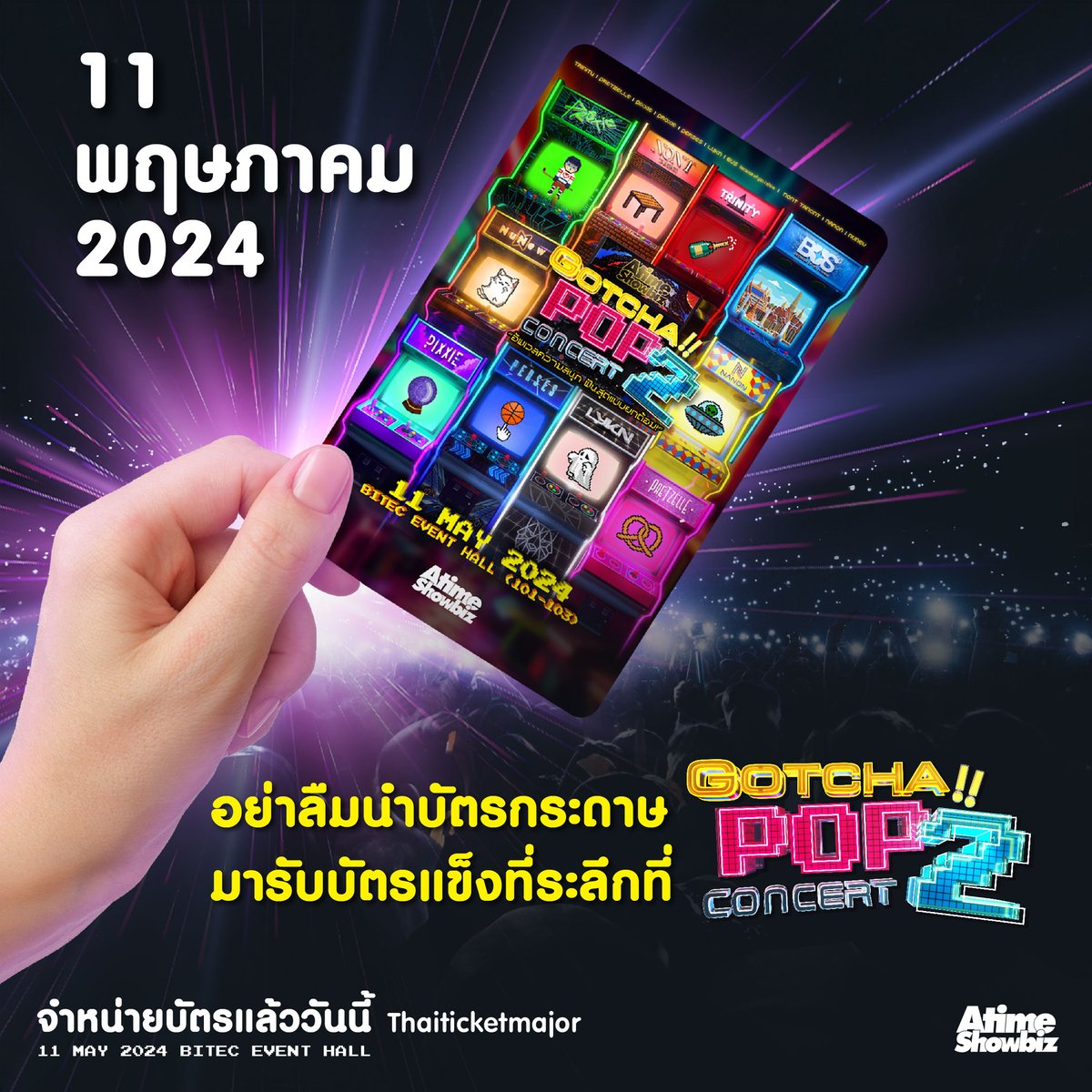 📣ประกาศ ! 11 พ.ค. อย่าลืมนำบัตรกระดาษมารับบัตรแข็งที่ระลึก #GOTCHAPOP2 ที่หน้างานกันด้วยนะ 🔥 . แล้วเจอกัน 11 พ.ค. 2024 Bitec Event Hall . ขายบัตรแล้ววันนี้ที่ Thaiticketmajor หรือคลิก bit.ly/GOTCHAPOP2 . #ATIMESHOWBIZ