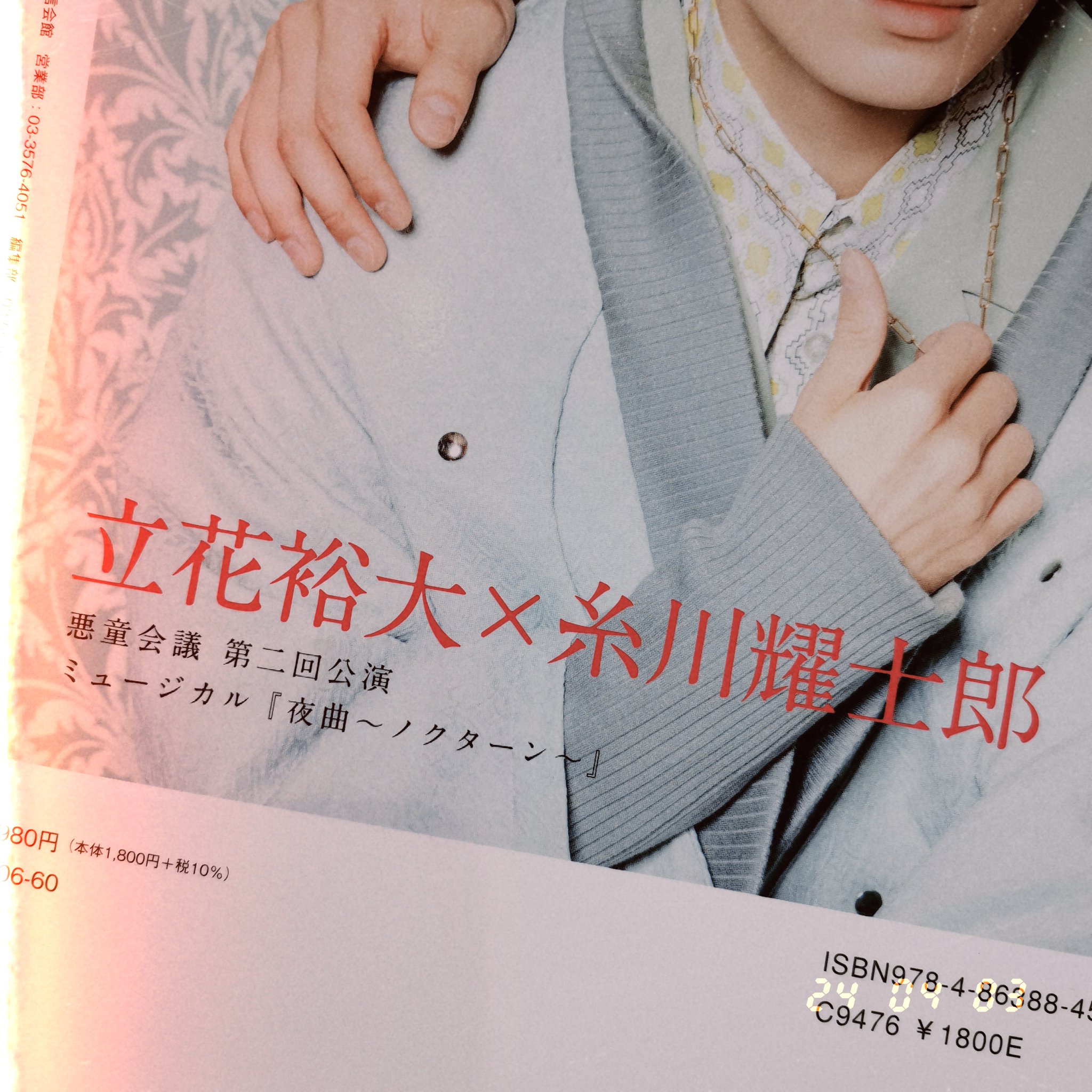 Sparkle vol.60 立花裕大 立花裕大 3種から選べるHMV限定特典ポストカード付き『Sparkle