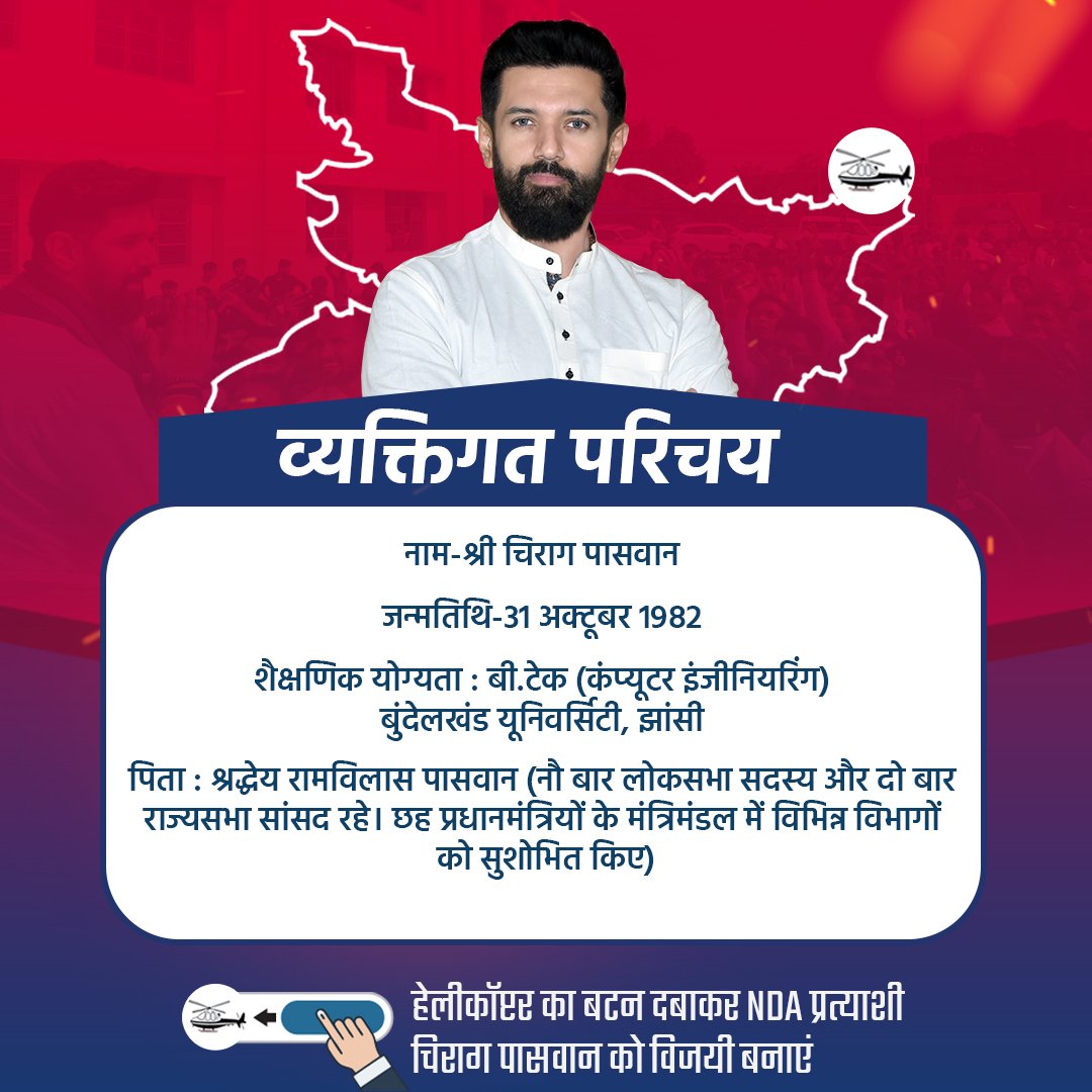 Lok Janshakti Party (Ramvilas) tweet media