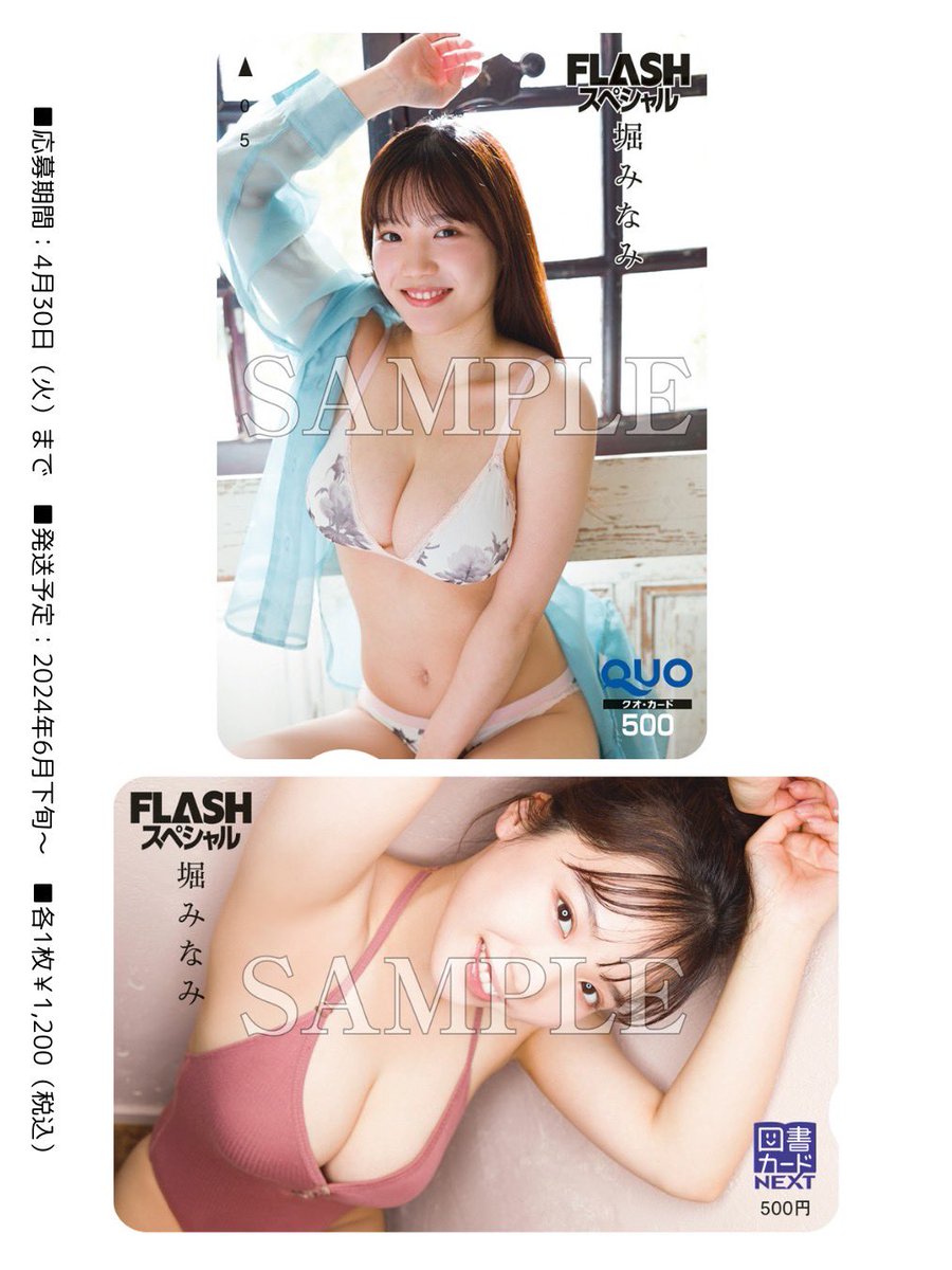 FLASHスペシャル&Platinum【公式】 tweet media