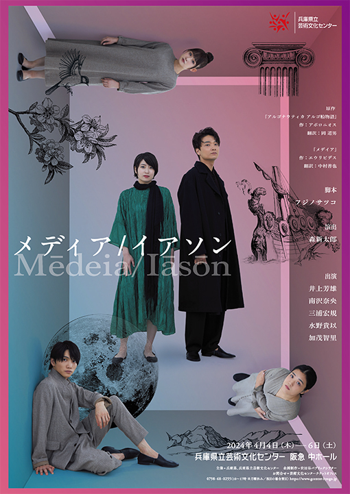 【4/4(木)～6(土)の公演】阪急 中ホール
 『メディア/イアソン』
www1.gcenter-hyogo.jp/contents_parts…
井上芳雄、南沢奈央を筆頭に、三浦宏規ら魅力あふれる精鋭が集結。
新たなギリシャ悲劇の誕生にご期待ください。

5日終演後にはアフタートーク開催！
お席ございます。
皆様のお越しをお待ちしております。