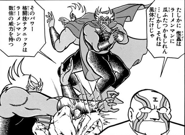 世間が闘将ラーメンマンの魅力に気付きはじめている…… キン肉マンが各