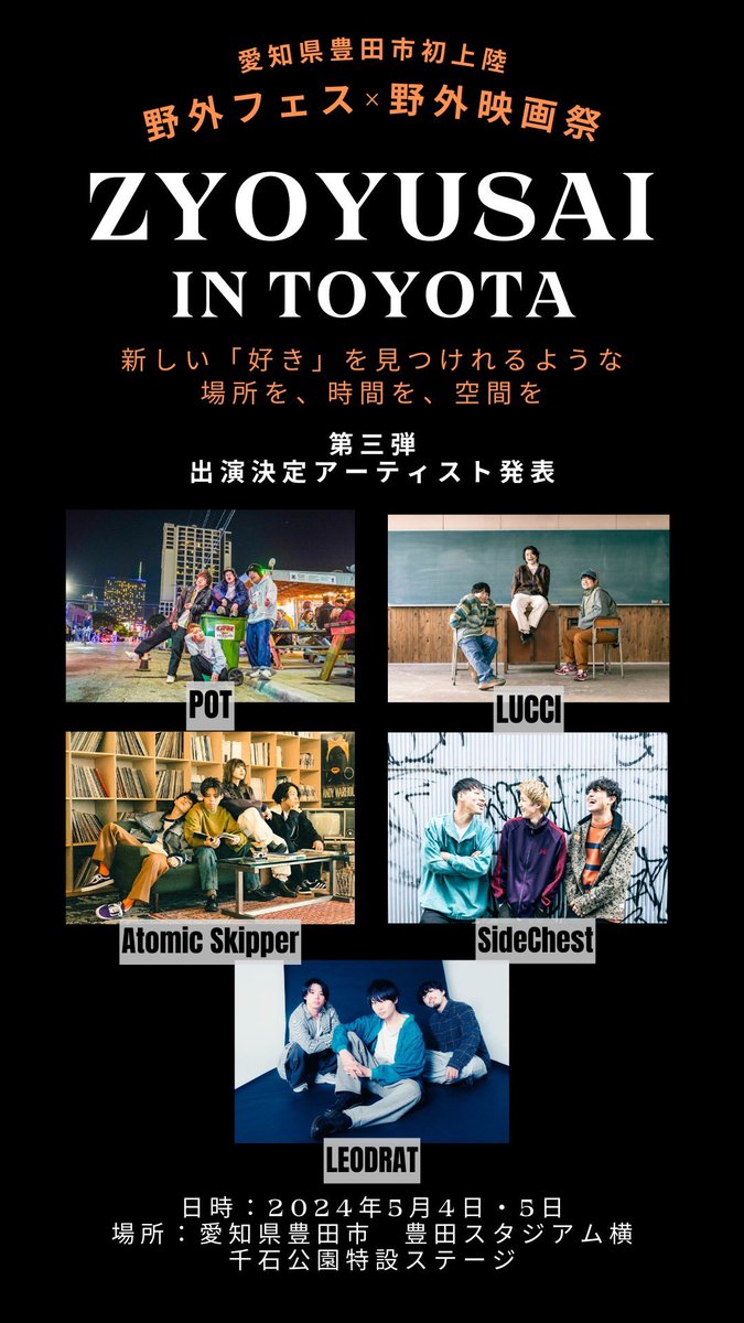 【 解禁 】 2024.5.5(日) 愛知県豊田市 豊田スタジアム横 千石公園特設ステージ ' ZYOYUSAI in TOYOTA ' LEODRAT出演決定！！ 2日目の出演となります。 🎫チケット ぴあにて一般発売中！ t.pia.jp/pia/event/even… ▪︎ 詳しくはイベントHPへ zyoyusai.net